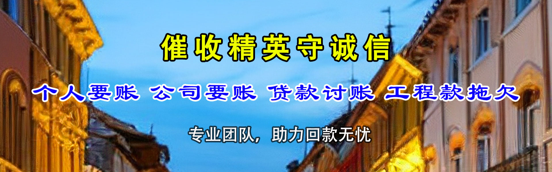 南阳收债公司
