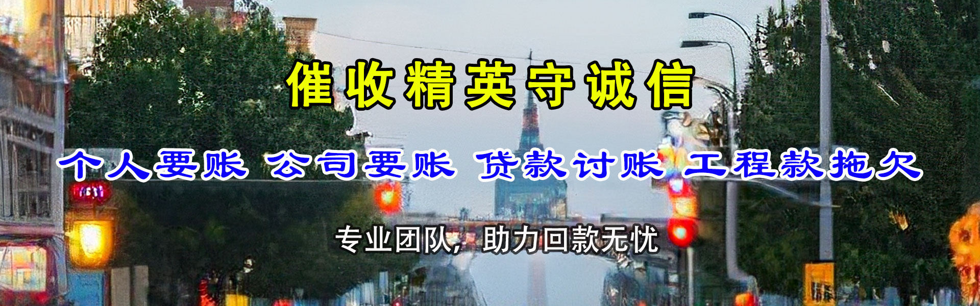 南阳要债公司